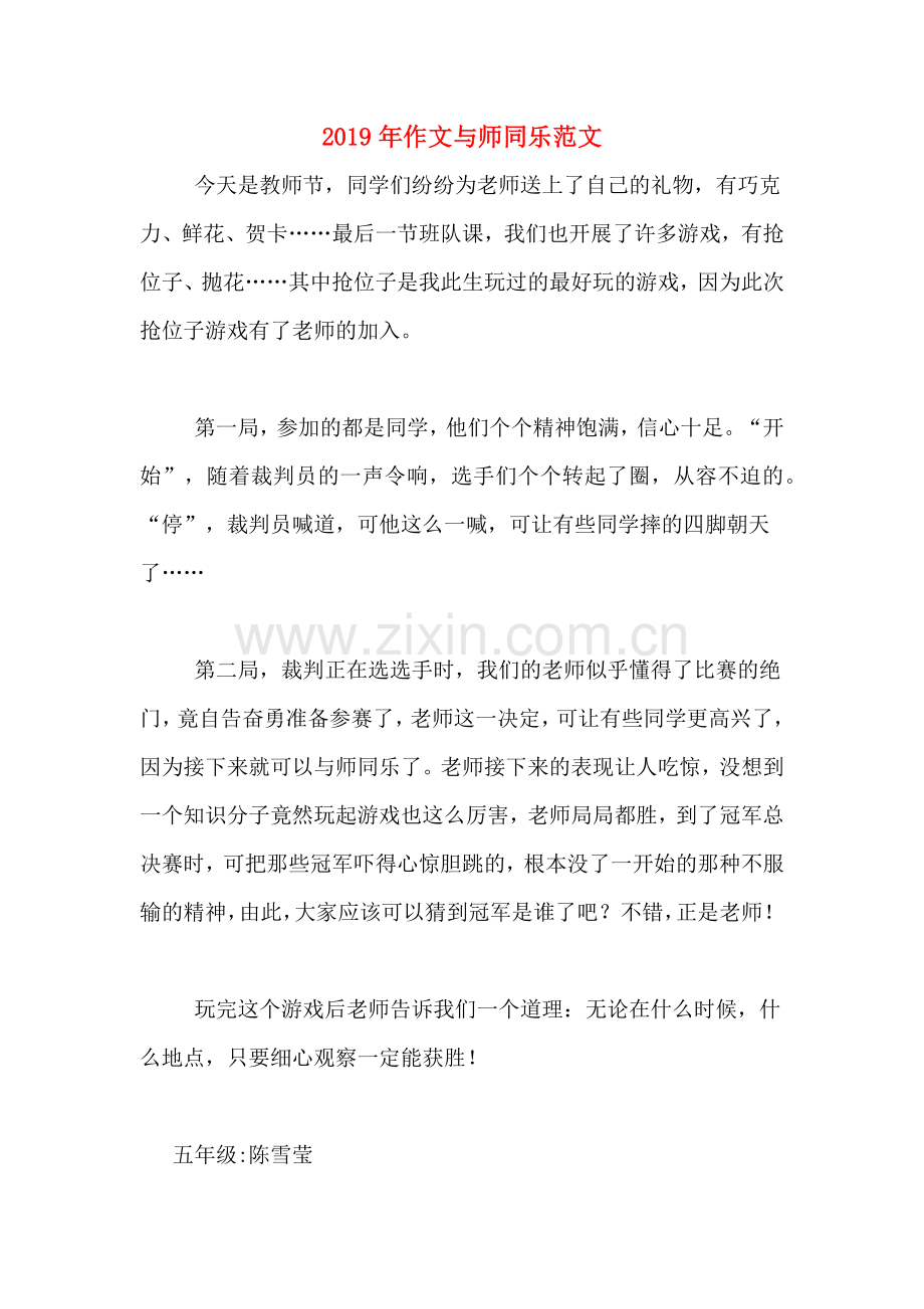 2019年作文与师同乐范文.doc_第1页