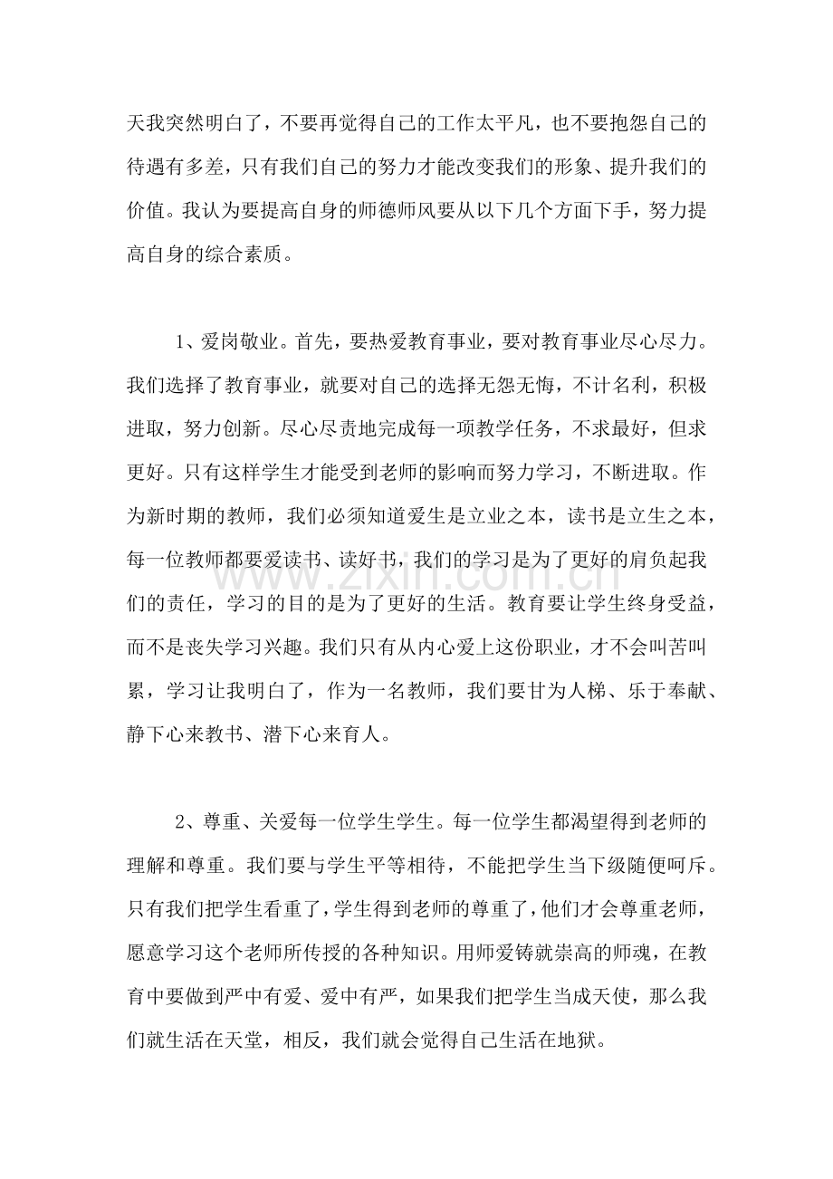 2019年学习师德师风学习总结范文.doc_第2页