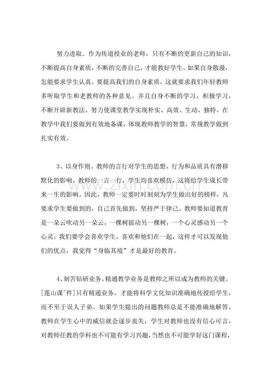 2019年学习师德师风学习总结范文.doc_第3页