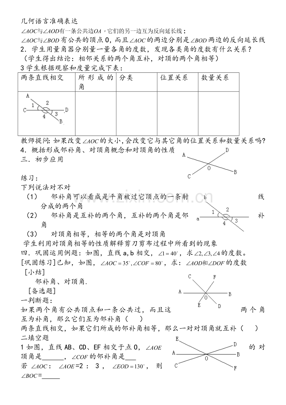 苏教版初中数学七年级下册教案(全册).doc_第2页