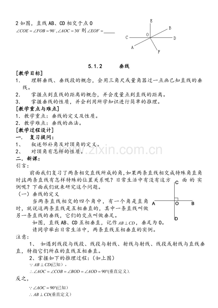 苏教版初中数学七年级下册教案(全册).doc_第3页