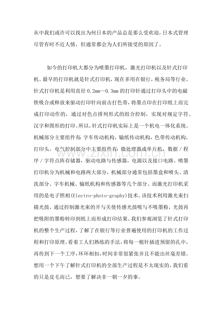 机械工作实习报告优秀范文.doc_第2页