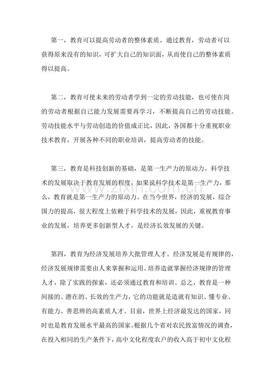 高度重视教育应有的经济社会价值.doc_第2页