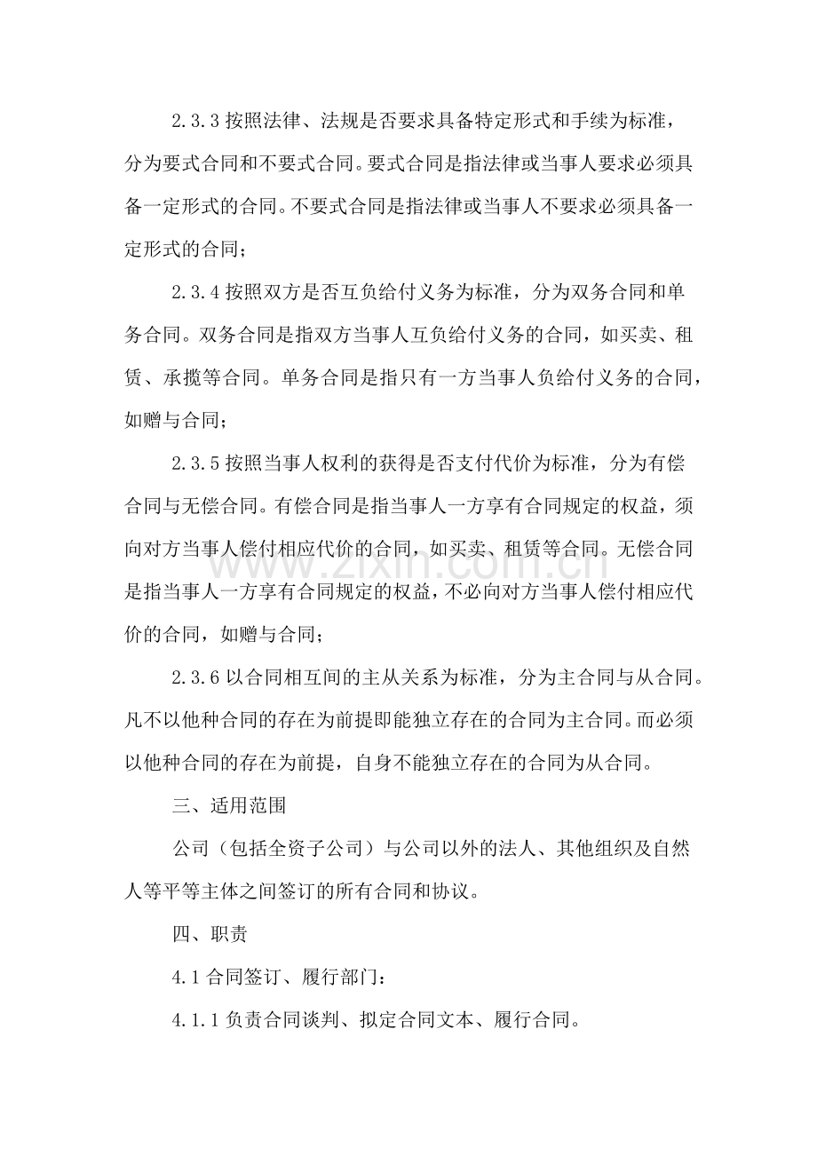 单务合同委托书示例.doc_第2页