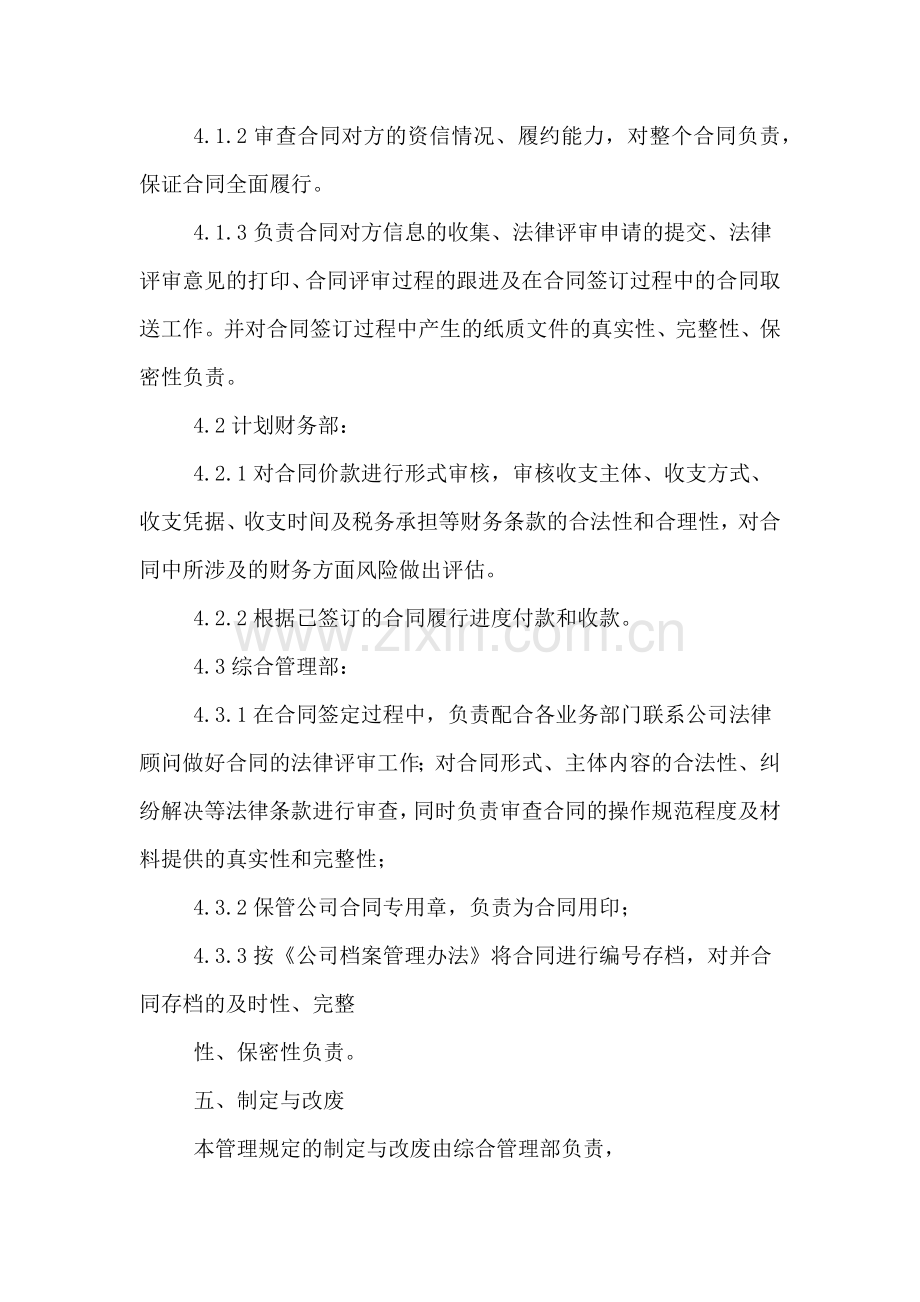 单务合同委托书示例.doc_第3页