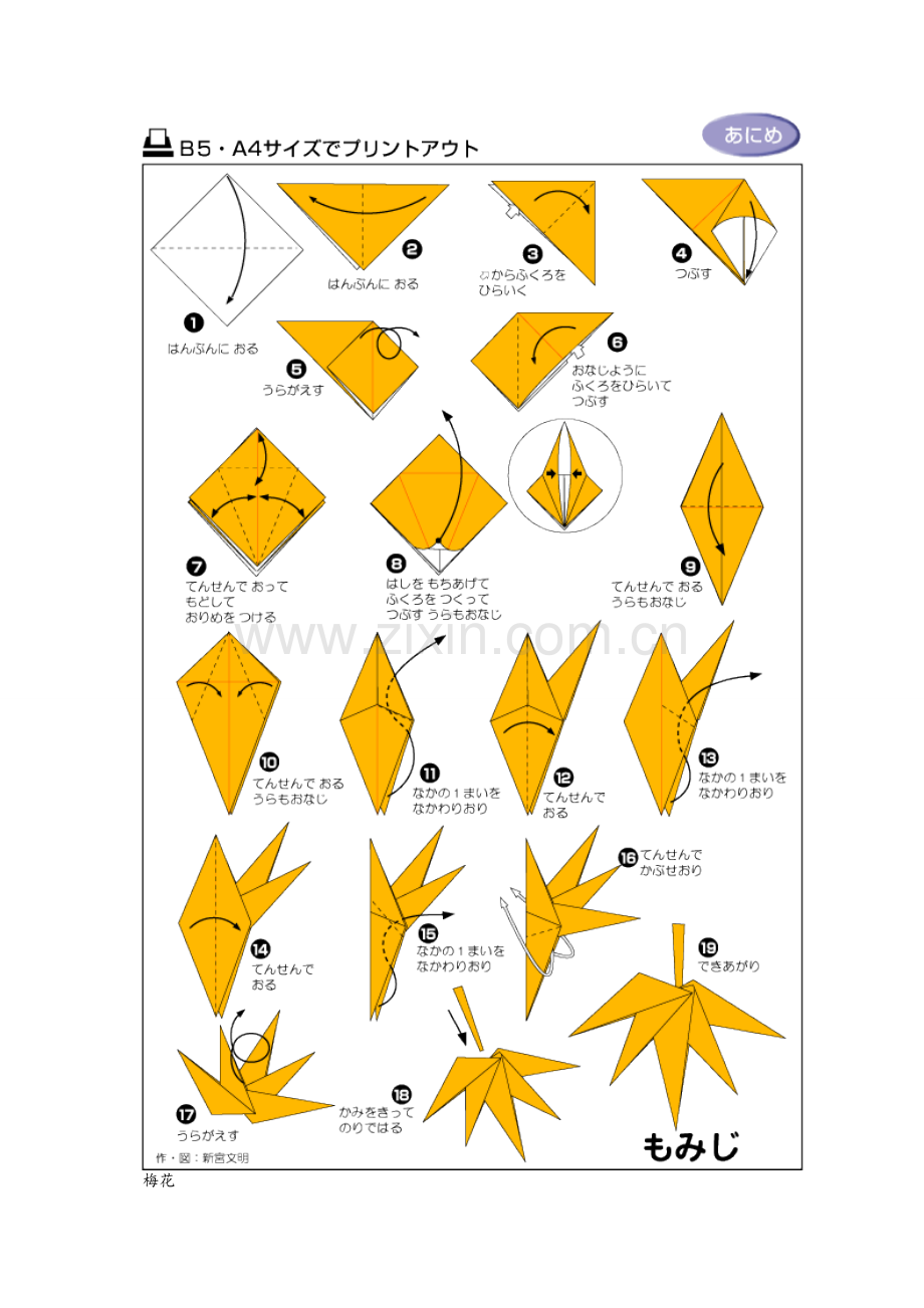 简单又漂亮的折纸(配详图).doc_第2页