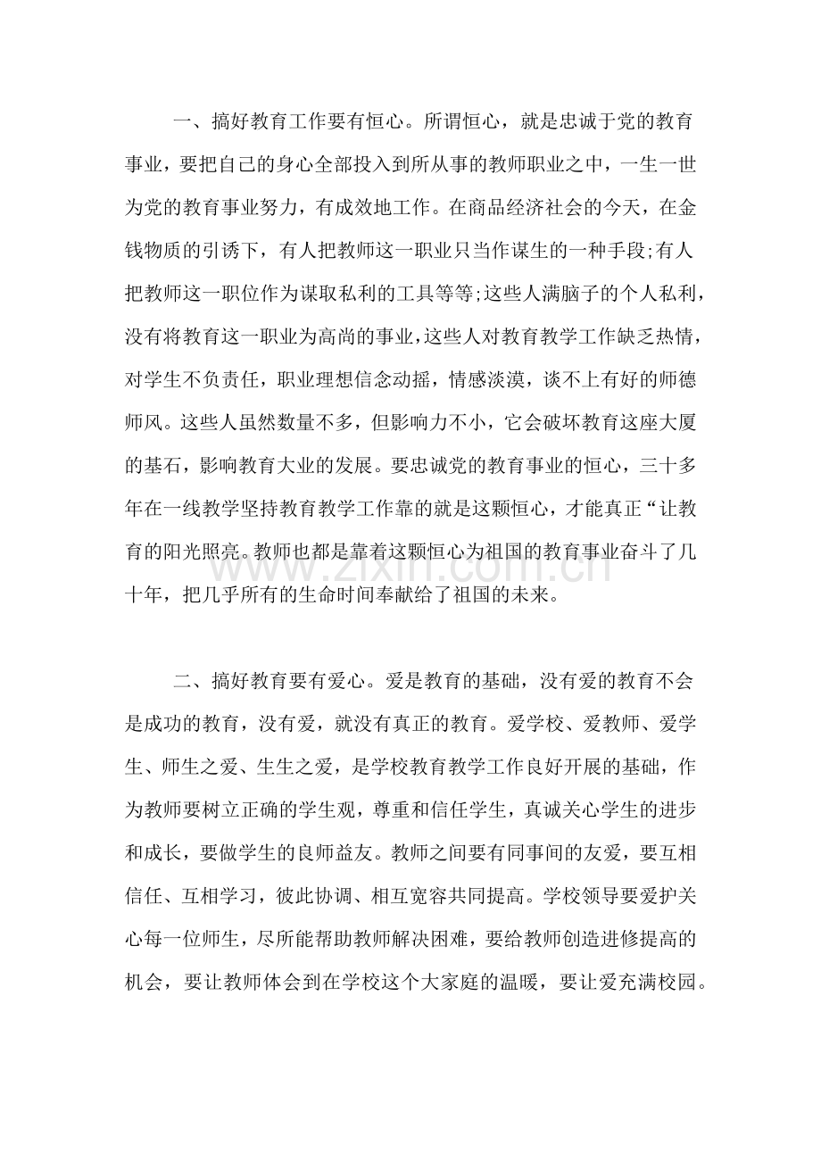 国培幼儿教师培训总结.doc_第3页