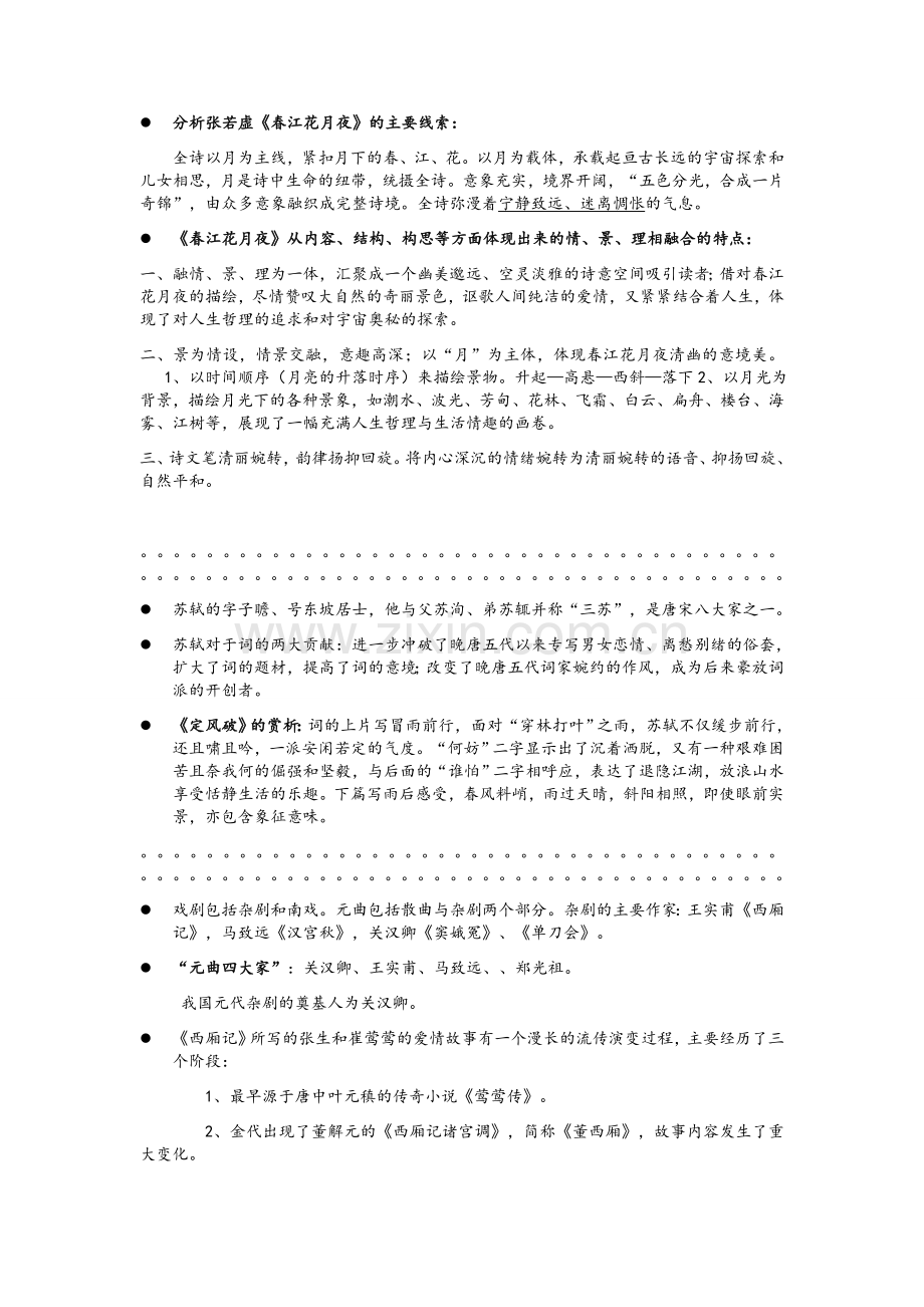 大学语文知识点大全.docx_第3页