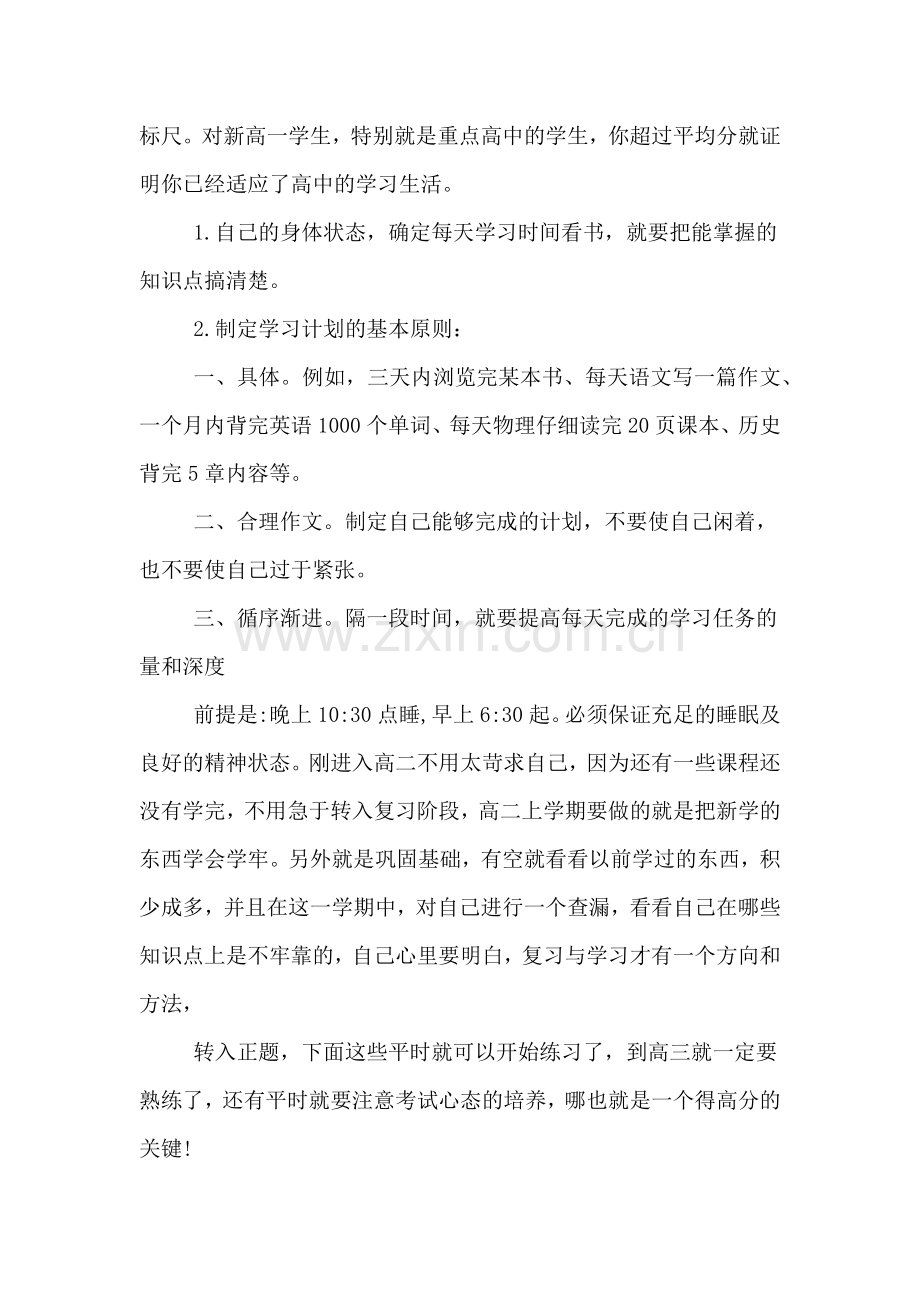 关于高一寒假学习计划.doc_第3页