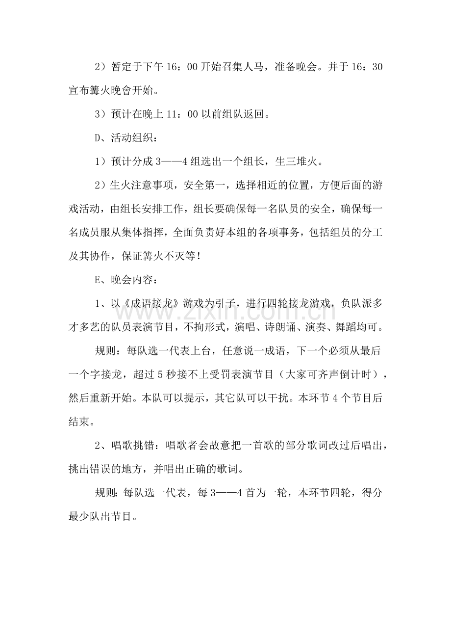 校园文艺晚会策划方案.doc_第2页