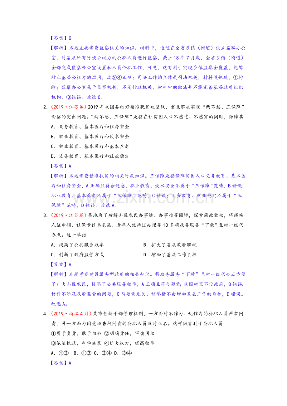 政治生活2019高考政治试题分单元汇编及答案详解.doc_第3页