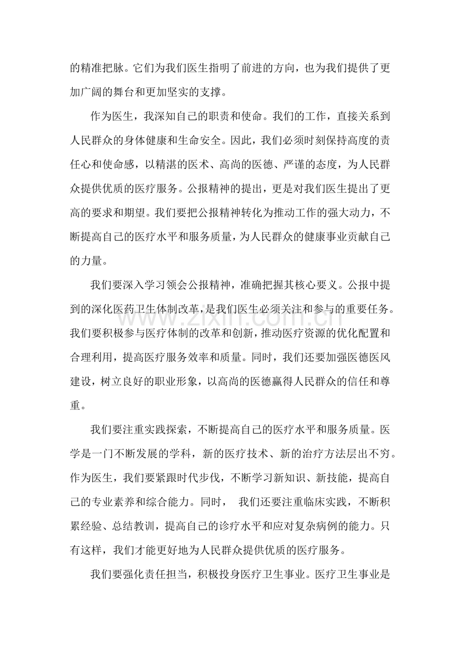 医院医生学习2024年二十届三中全会精神研讨发言稿4篇范文.docx_第2页