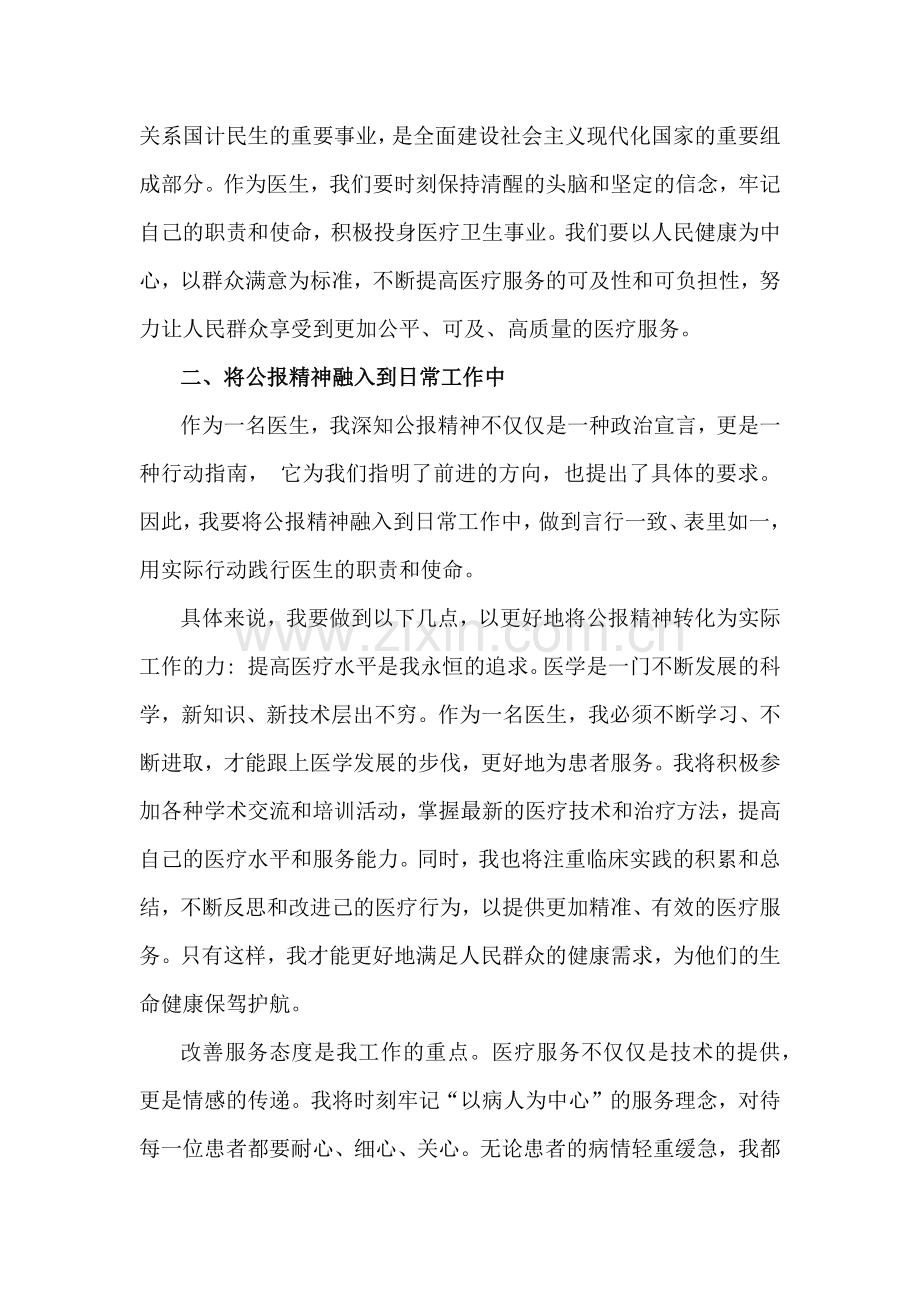 医院医生学习2024年二十届三中全会精神研讨发言稿4篇范文.docx_第3页