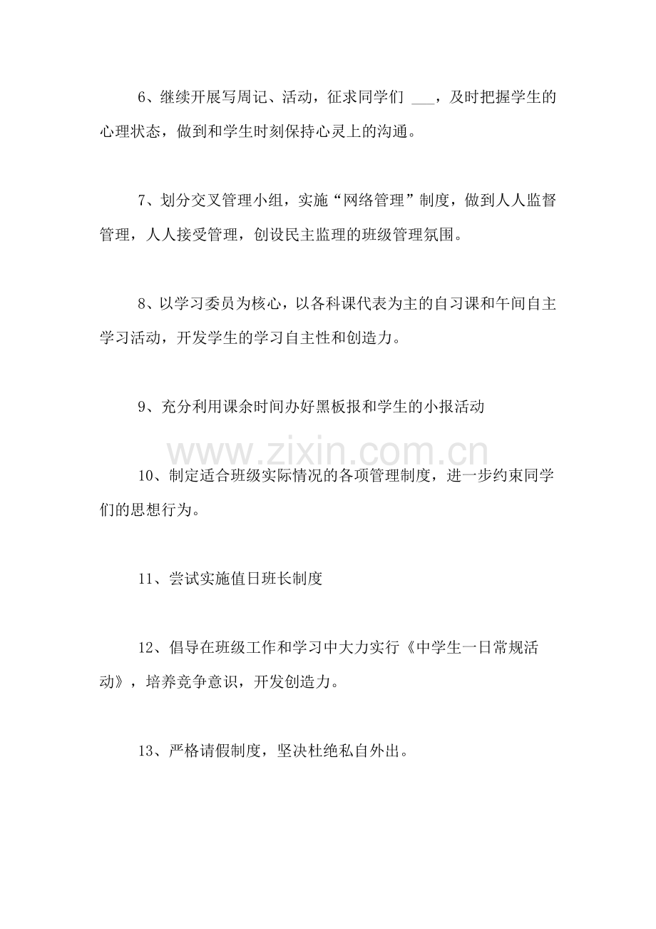 2020年初二(6)班的班级工作计划.doc_第2页