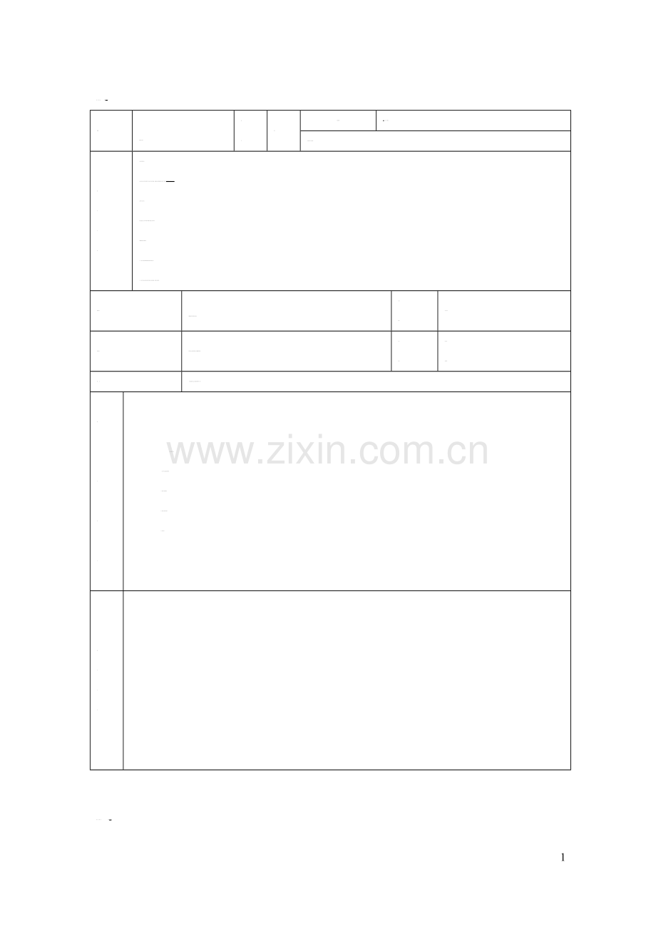 离子共存教案.doc_第1页