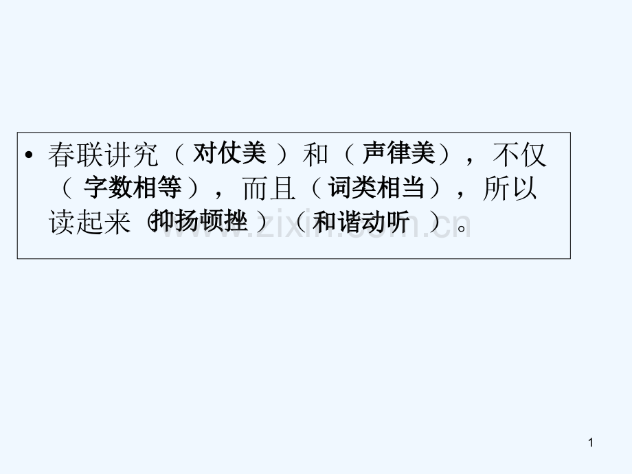 苏教版四年级语文上册练习7课件-PPT.ppt_第1页