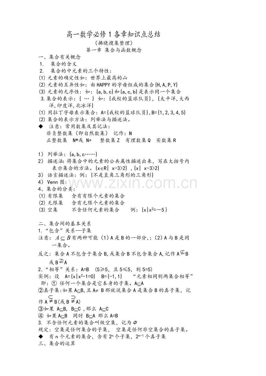 高一数学(必修一)知识点总结.doc_第1页