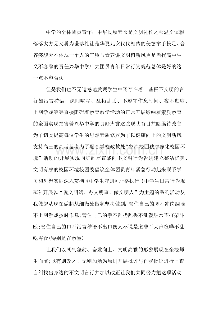 关于文明的校园广播稿.doc_第2页