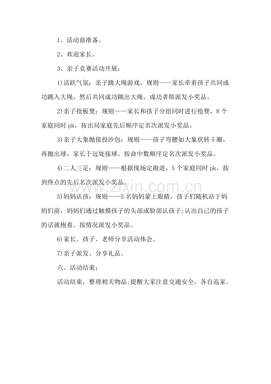 小班大型亲子活动方案.doc_第2页