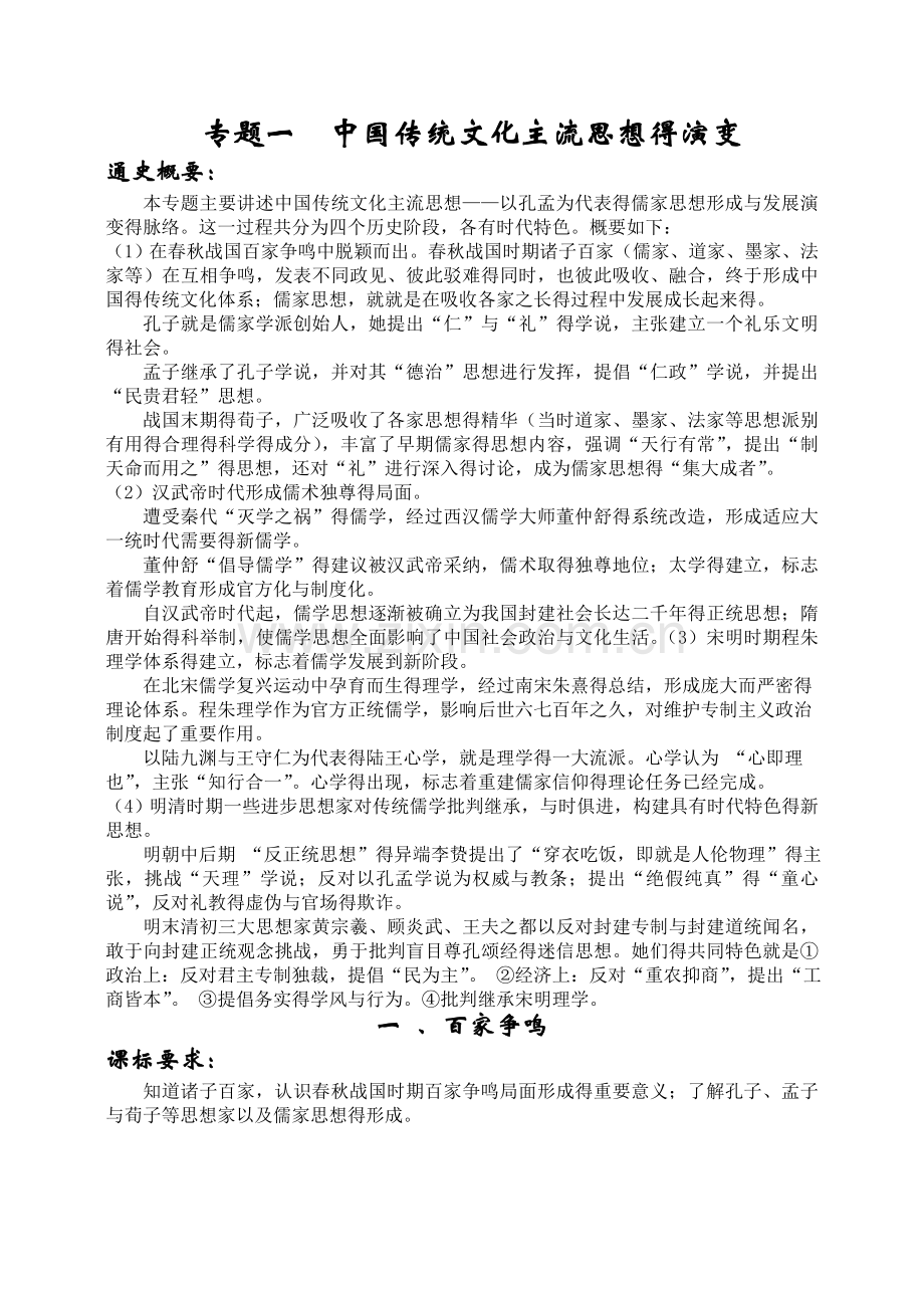 人教版高中历史必修三教案-(全).doc_第3页