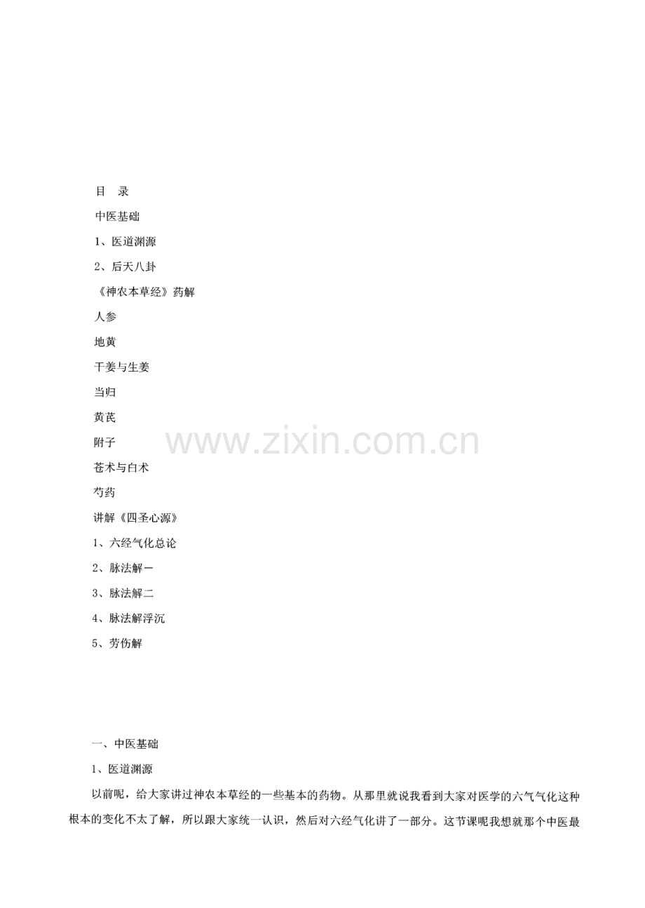 中医基础讲义.pdf_第1页