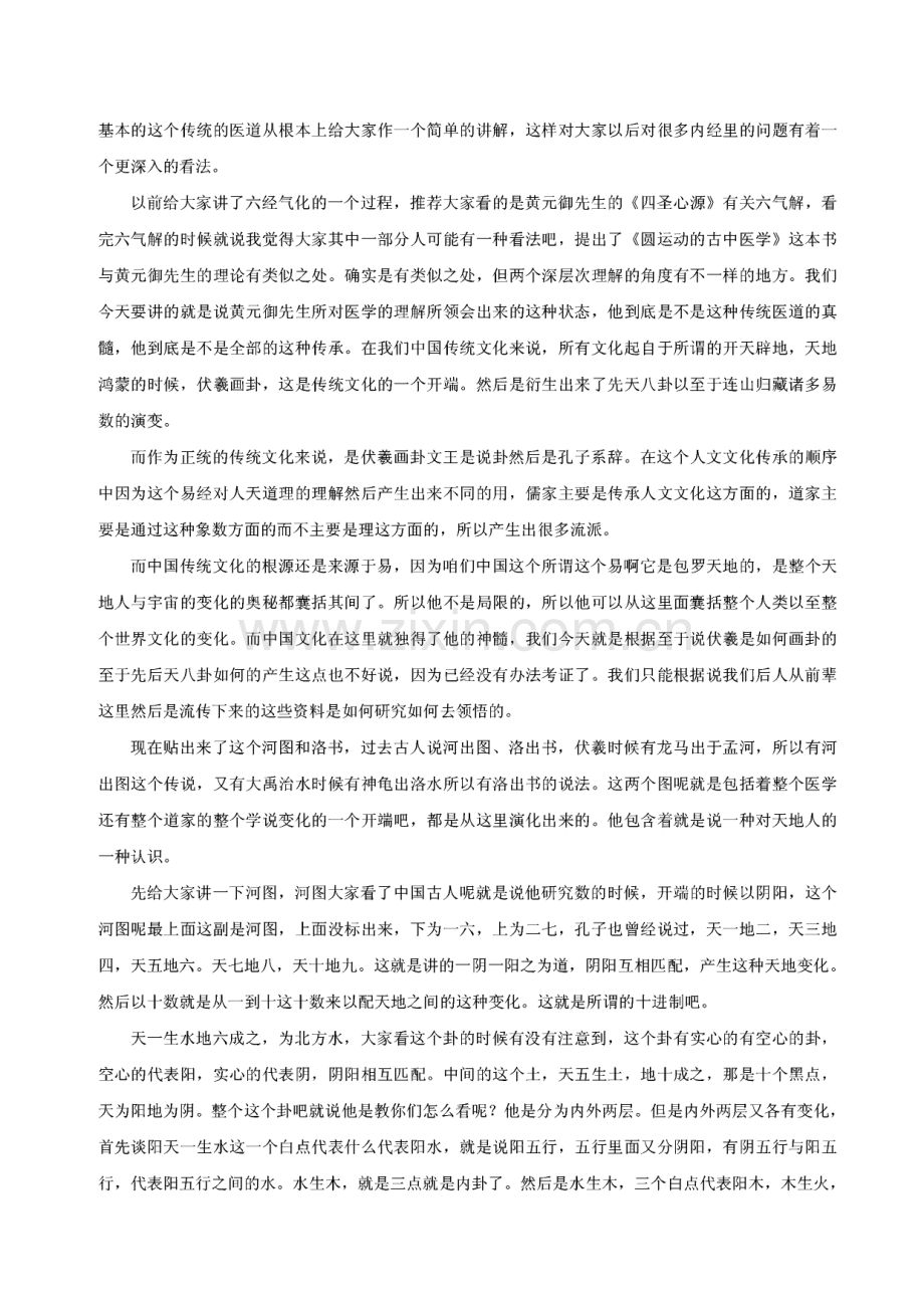 中医基础讲义.pdf_第2页