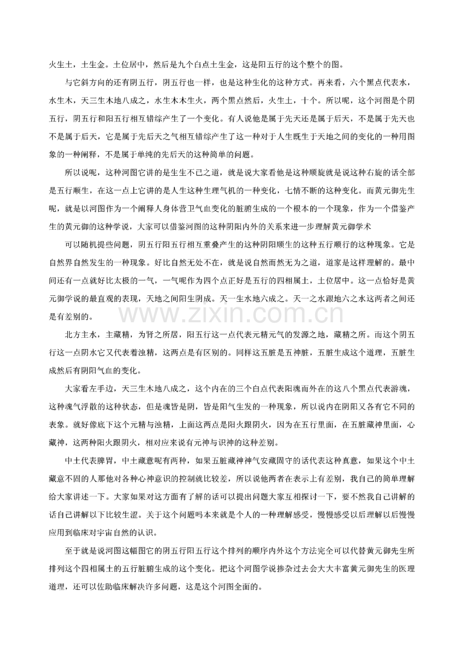 中医基础讲义.pdf_第3页