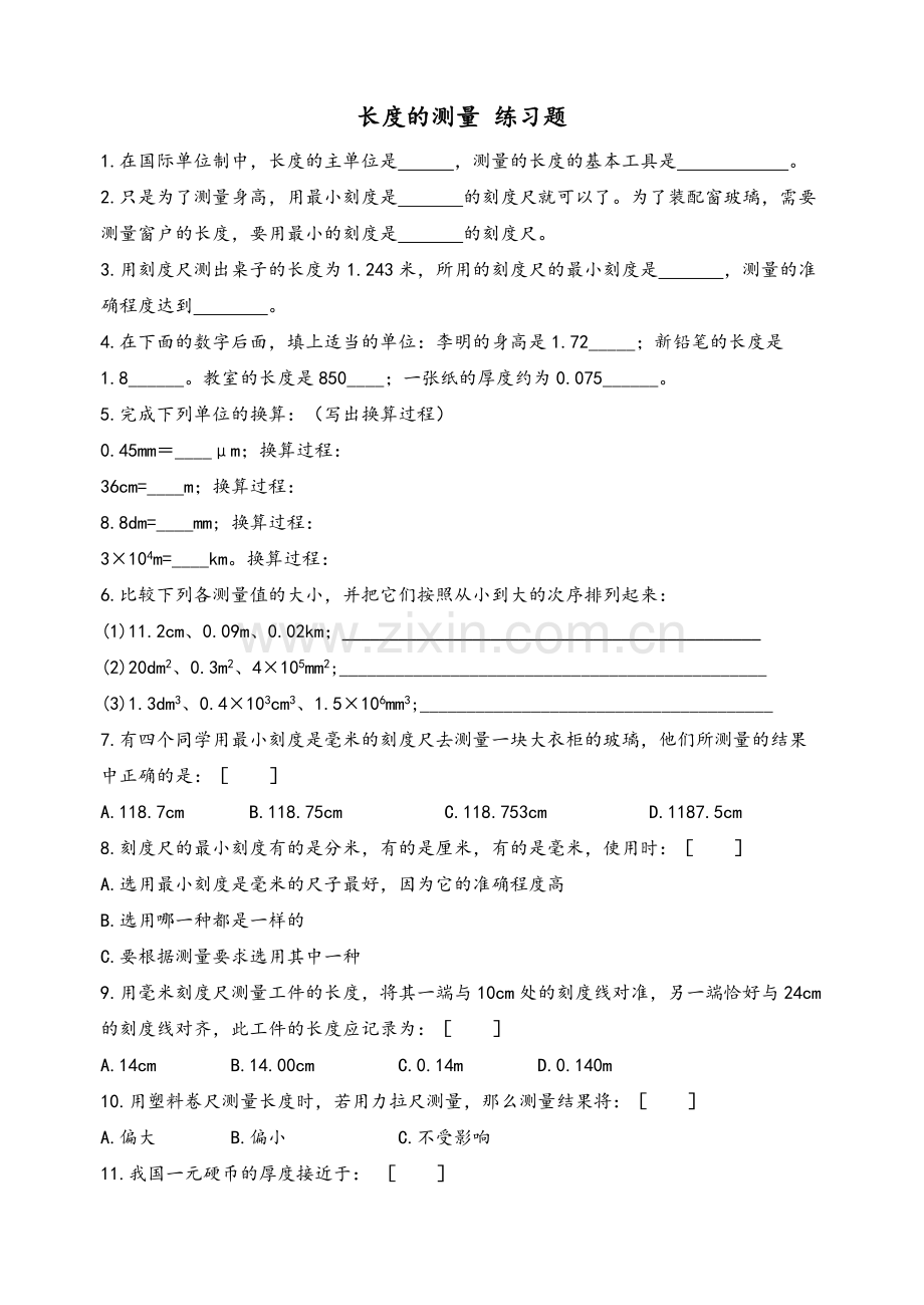 长度测量练习题.doc_第1页