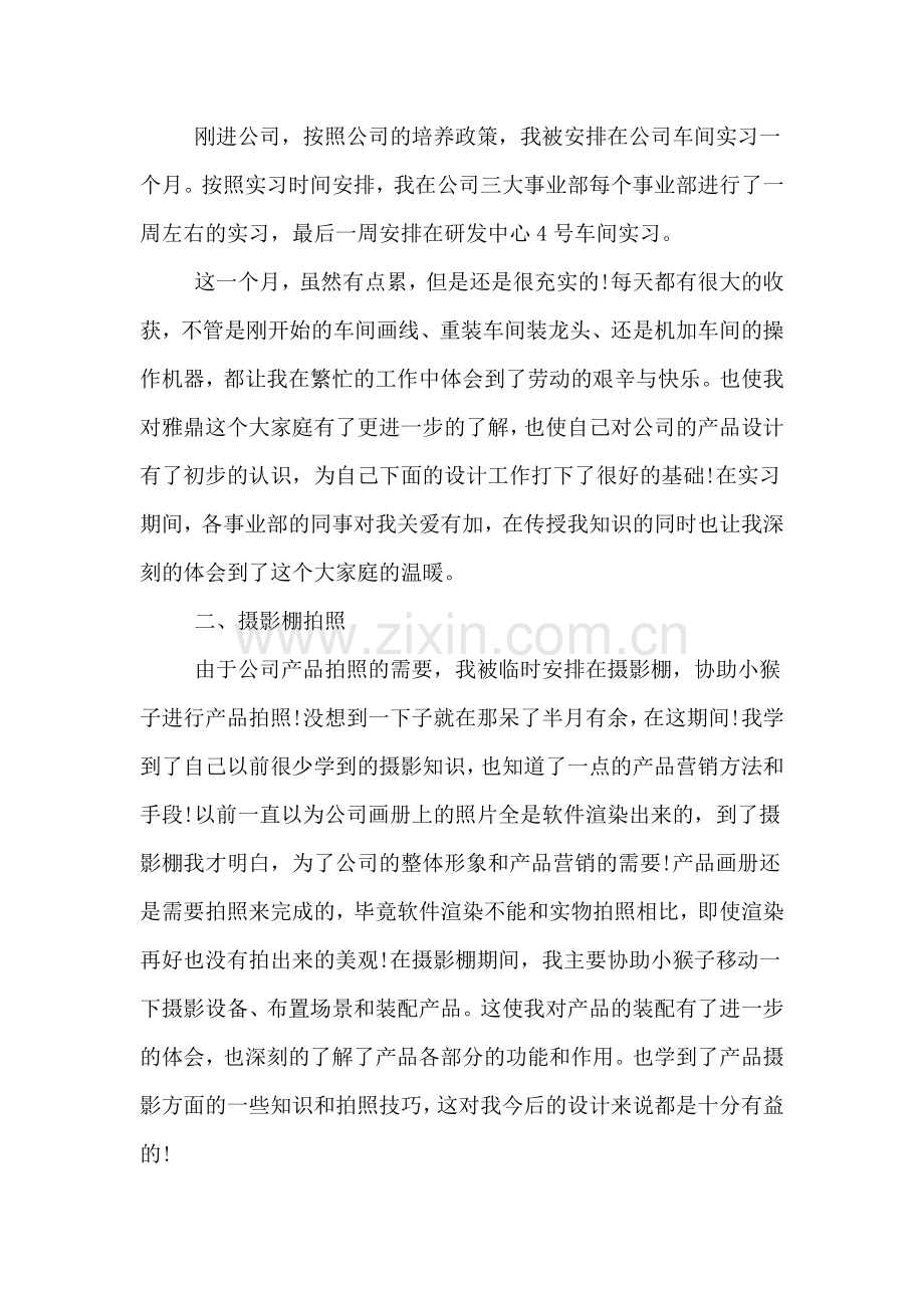 2020年单位实习自我总结.doc_第2页