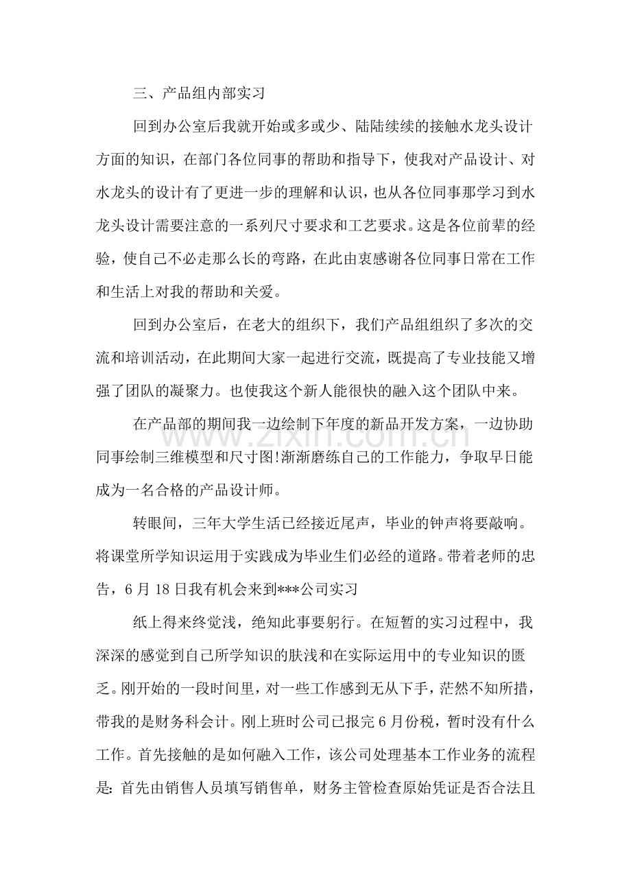 2020年单位实习自我总结.doc_第3页