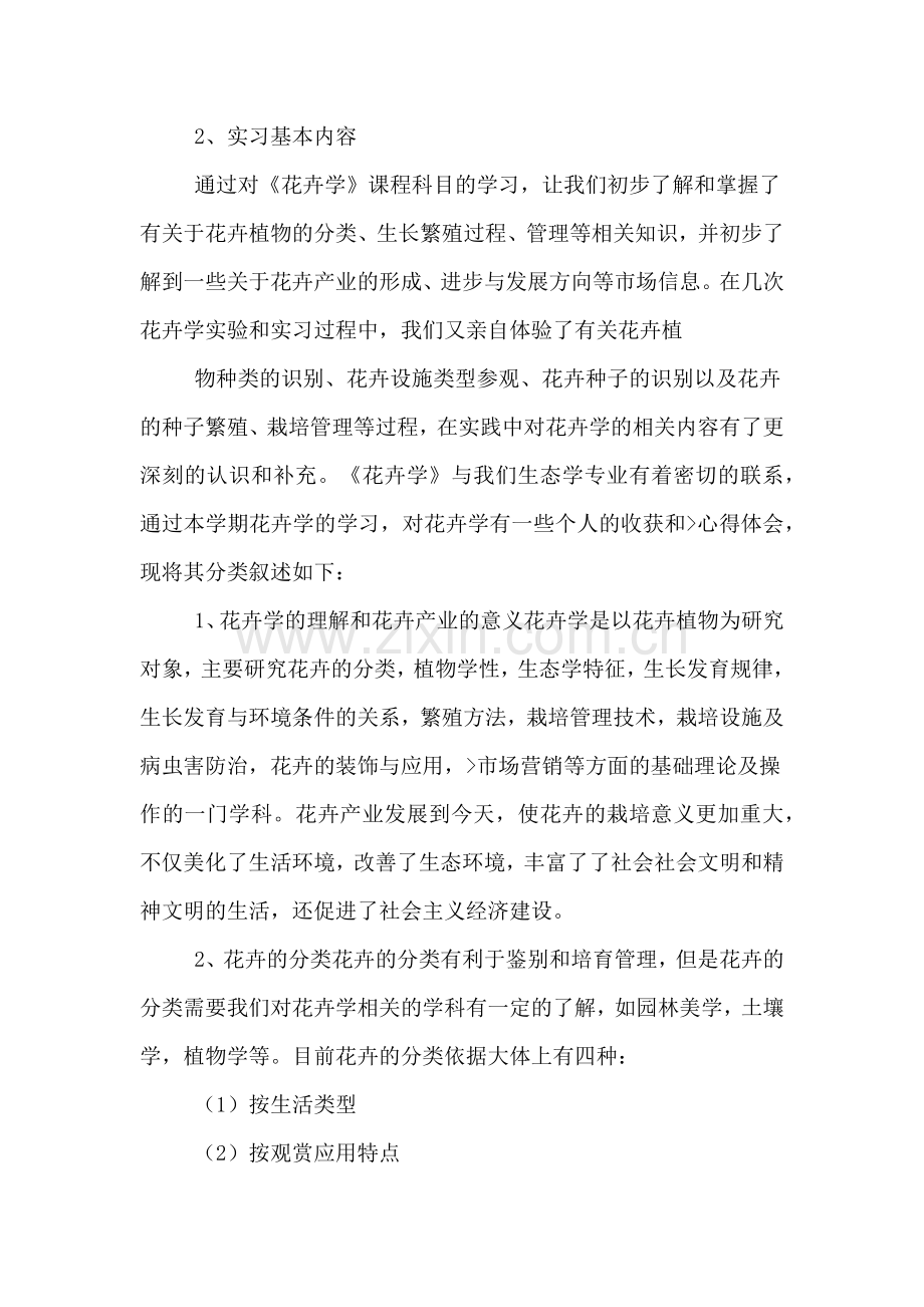 园林生态实习报告.doc_第2页