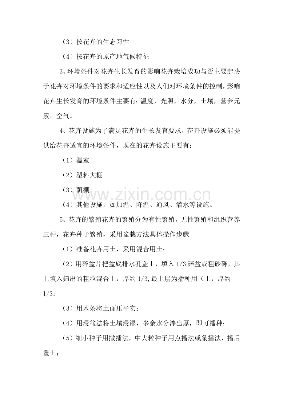 园林生态实习报告.doc_第3页