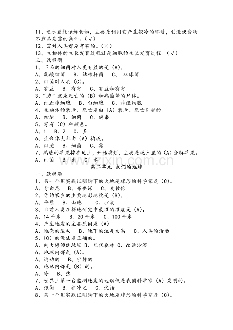 苏教版六年级科学上册复习资料--已整理.doc_第2页