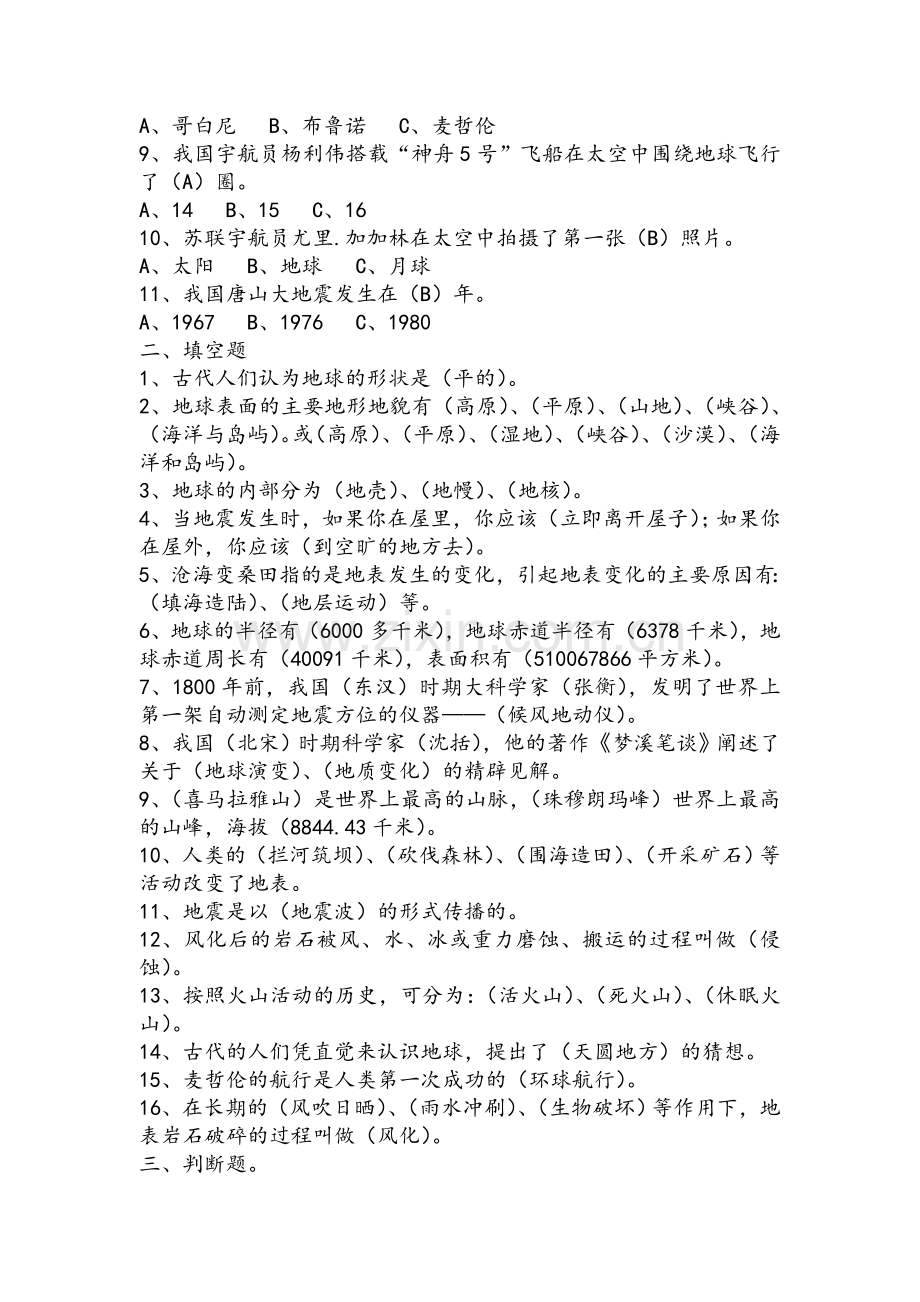 苏教版六年级科学上册复习资料--已整理.doc_第3页