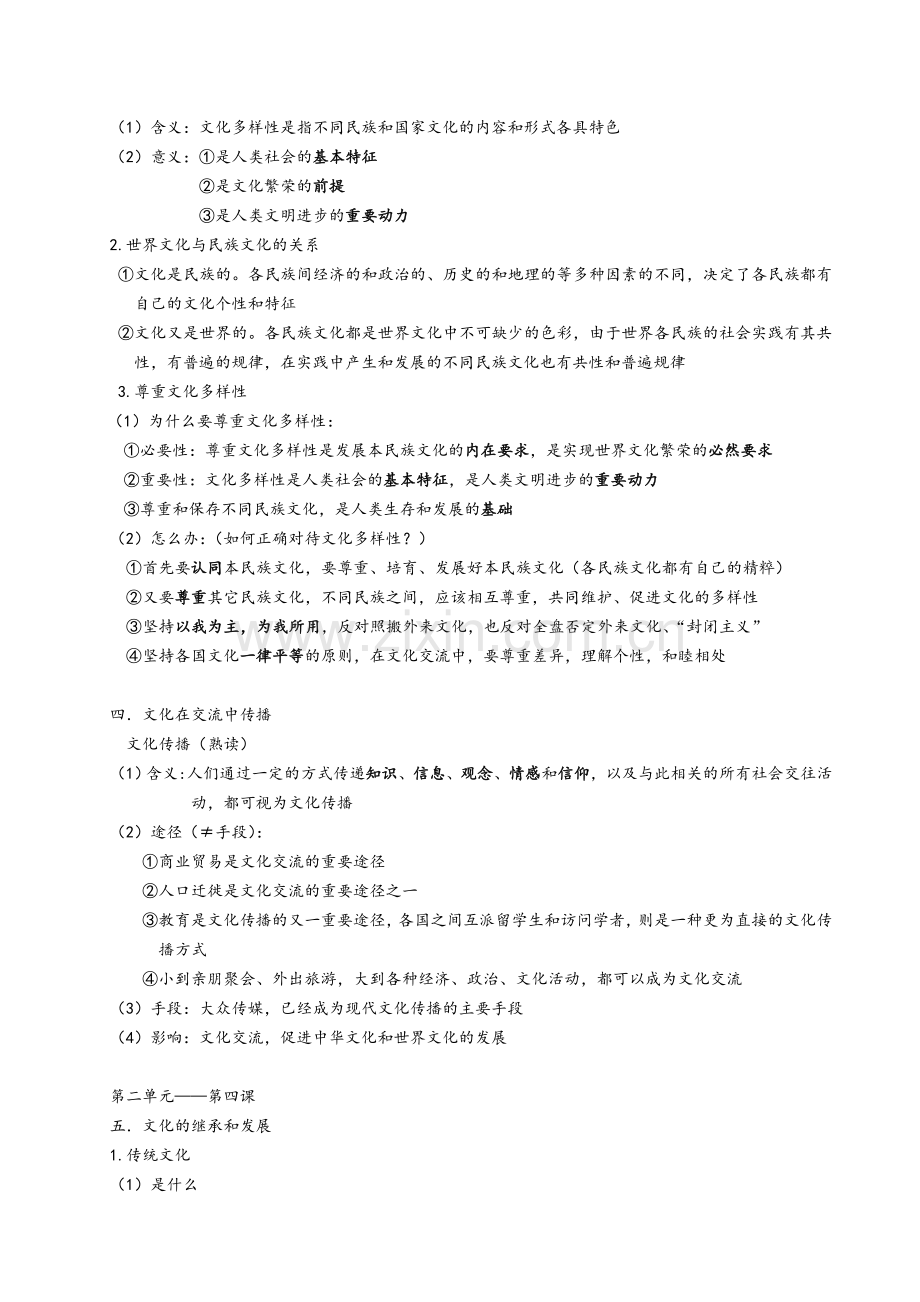 高二政治必修三必背大题.doc_第2页