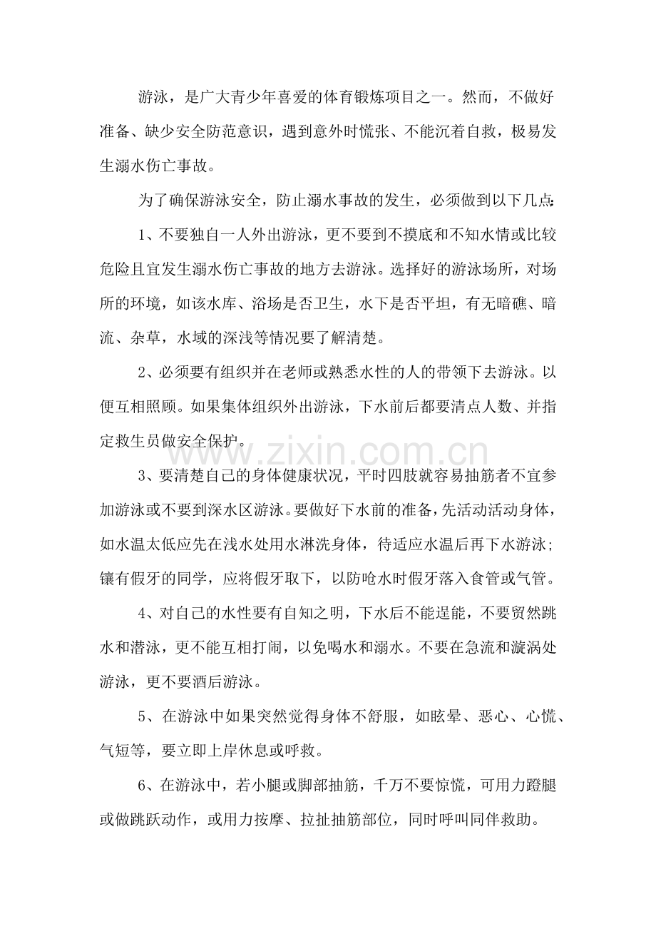 2020年中学防溺水安全教育教案.doc_第3页