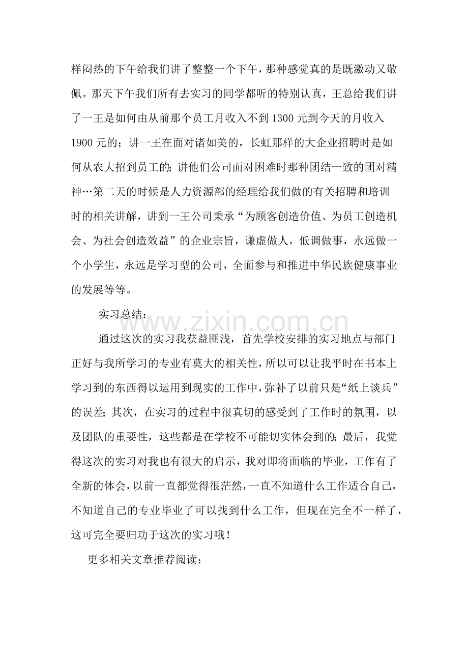 关于我的实习报告范文.doc_第3页