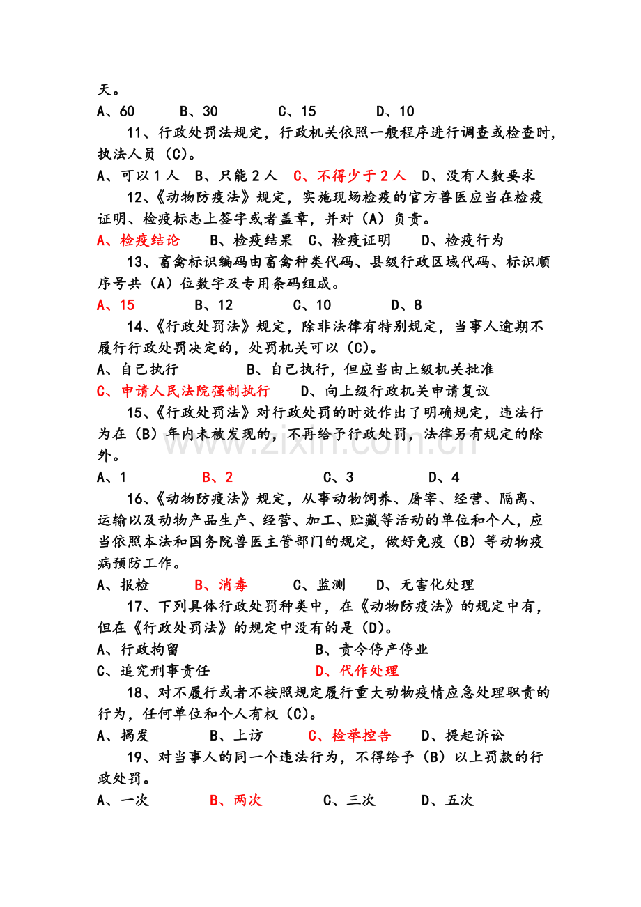 畜牧兽医法规与行政执法期末复习.doc_第2页