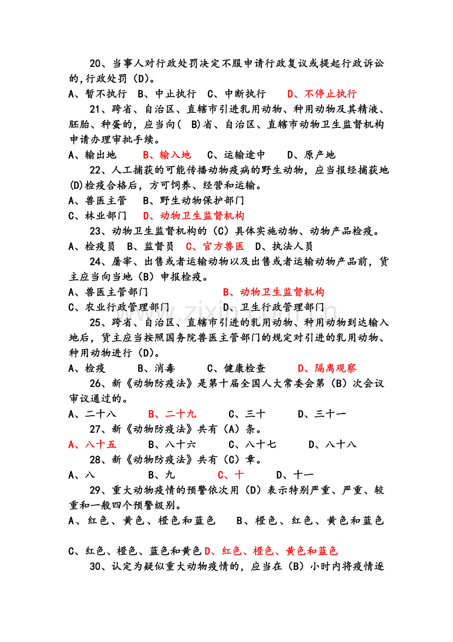 畜牧兽医法规与行政执法期末复习.doc_第3页