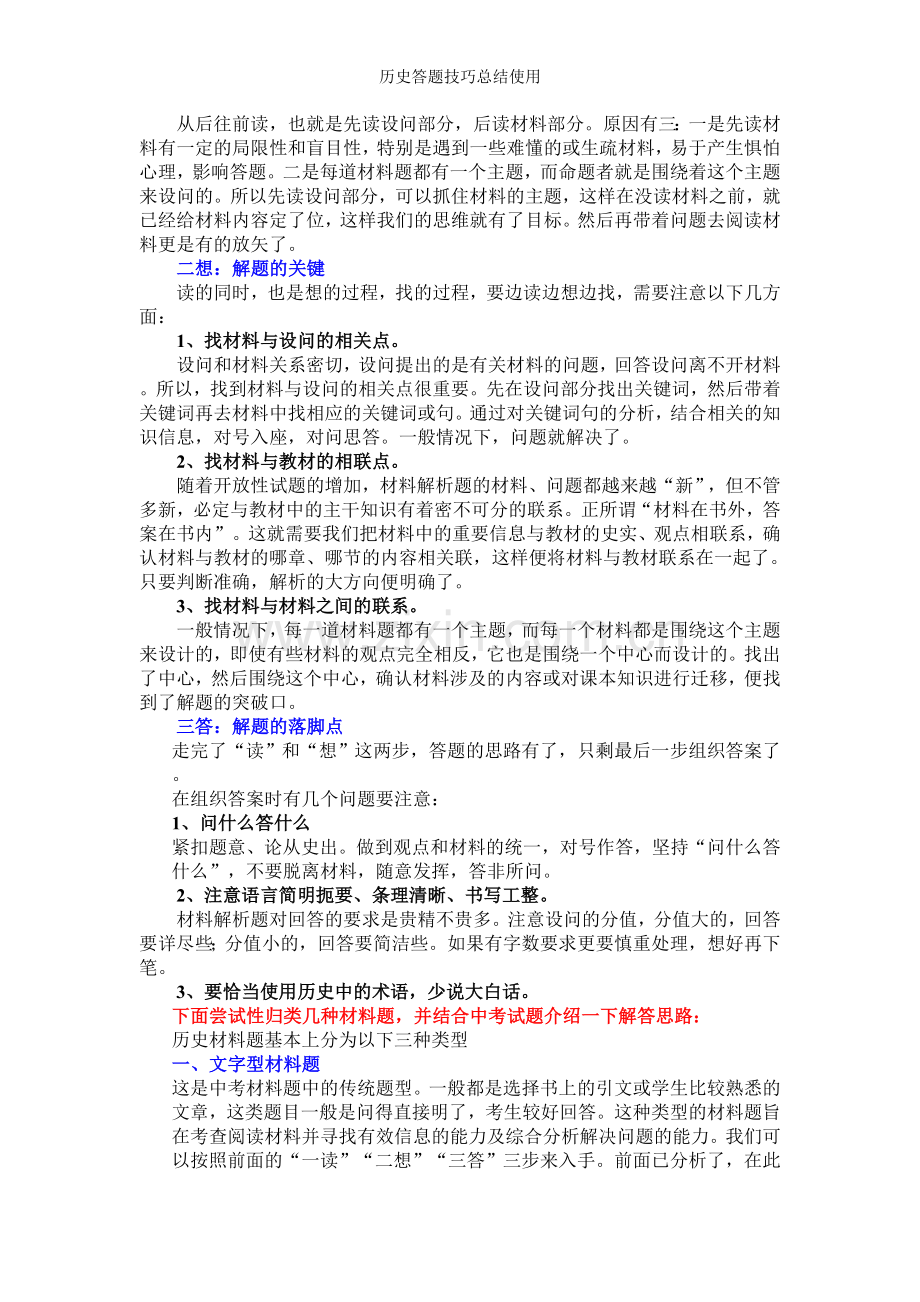 历史答题技巧总结使用.doc_第2页