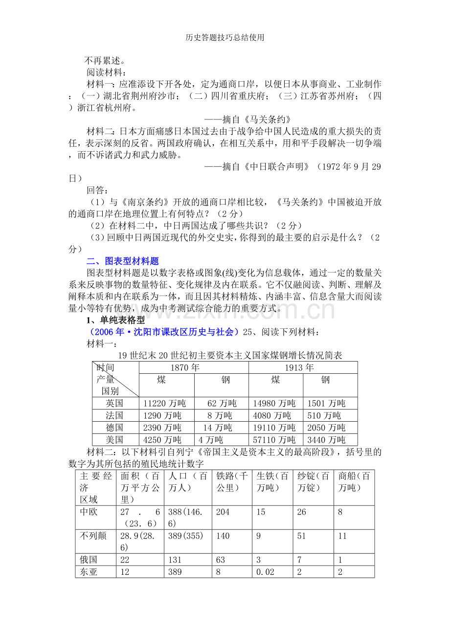 历史答题技巧总结使用.doc_第3页