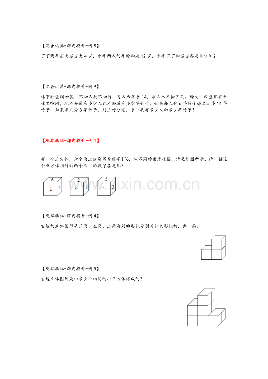 北师大版3年级上《教材全解》能力提升.doc_第2页