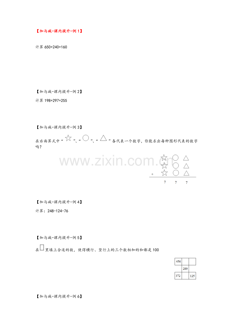 北师大版3年级上《教材全解》能力提升.doc_第3页