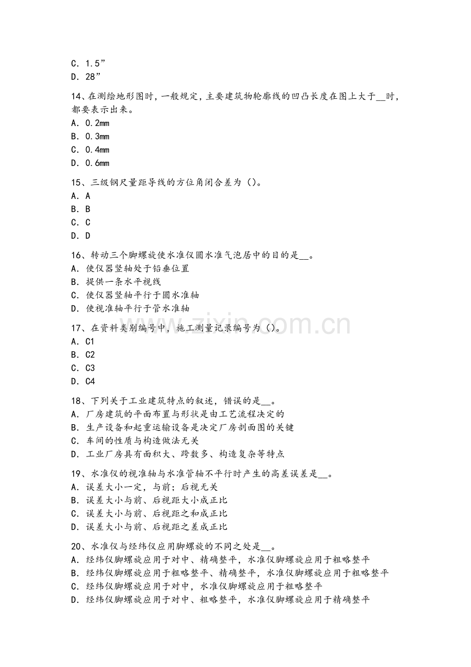 2016年上半年江苏省房地产工程测量员模拟试题.doc_第3页