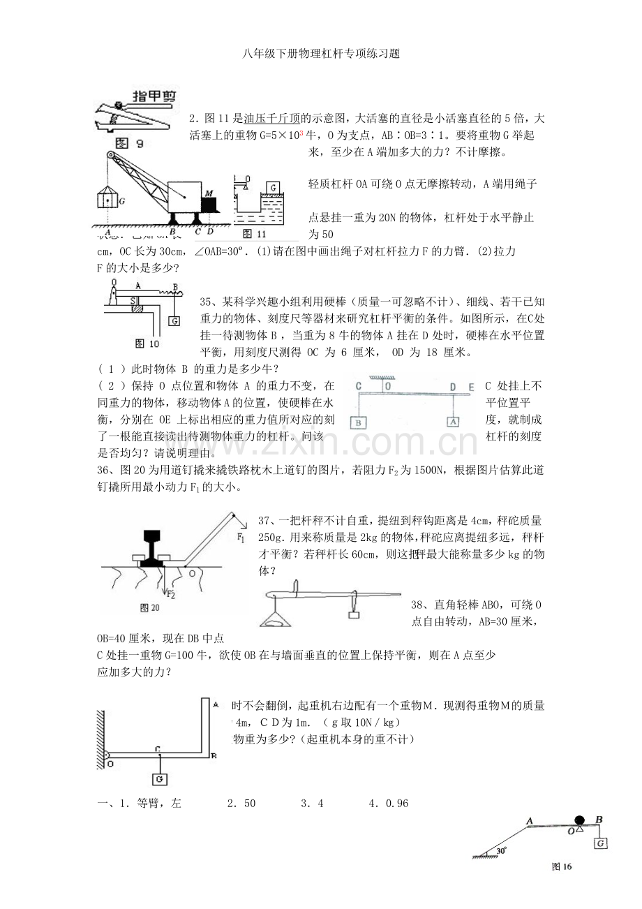 八年级下册物理杠杆专项练习题.doc_第2页