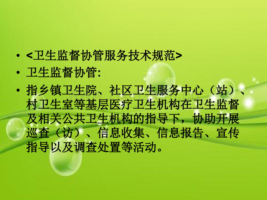 卫生监督协管培训课件—学校卫生服务-PPT.ppt_第3页