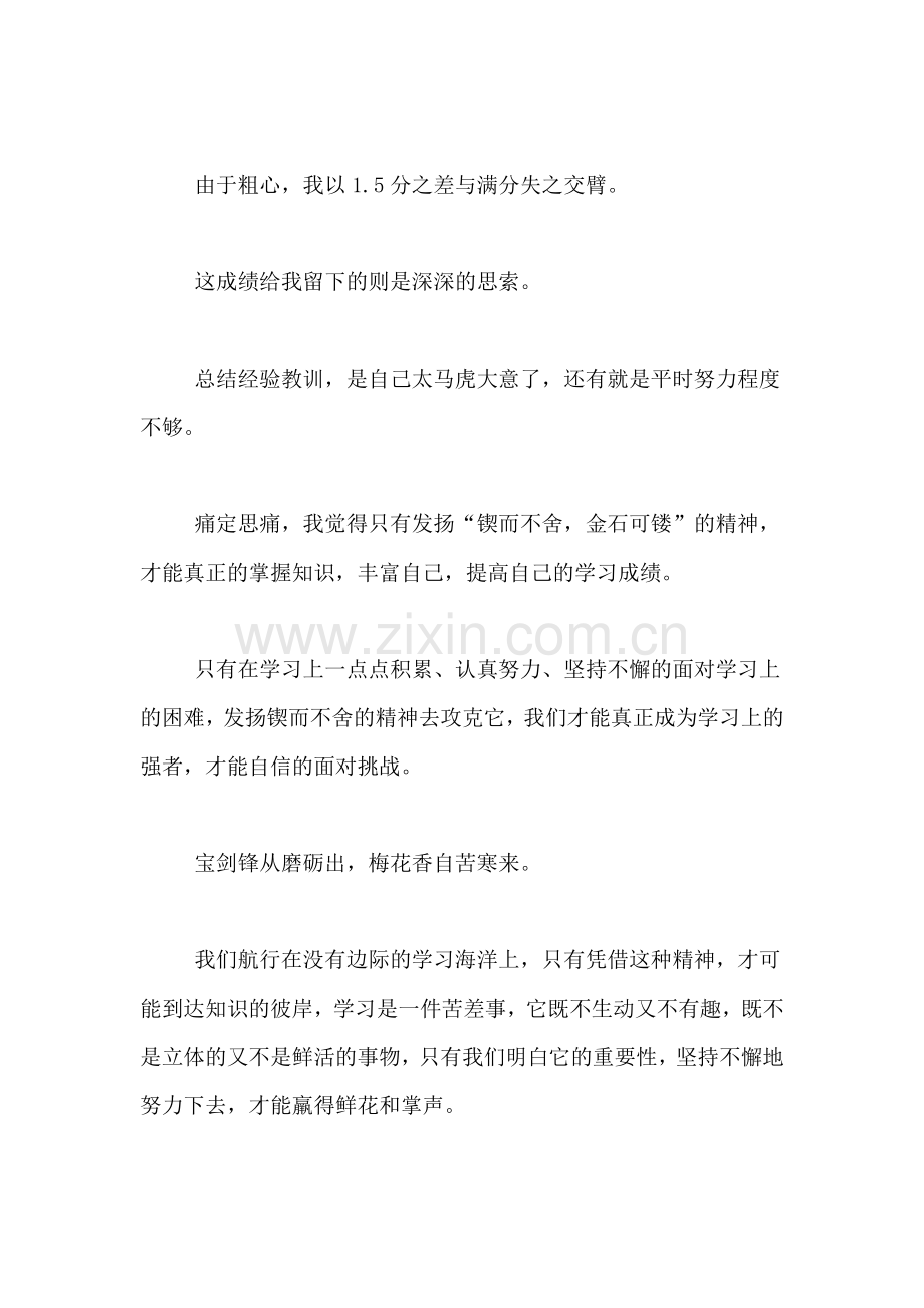 2019年学习总结与反思500字.doc_第2页