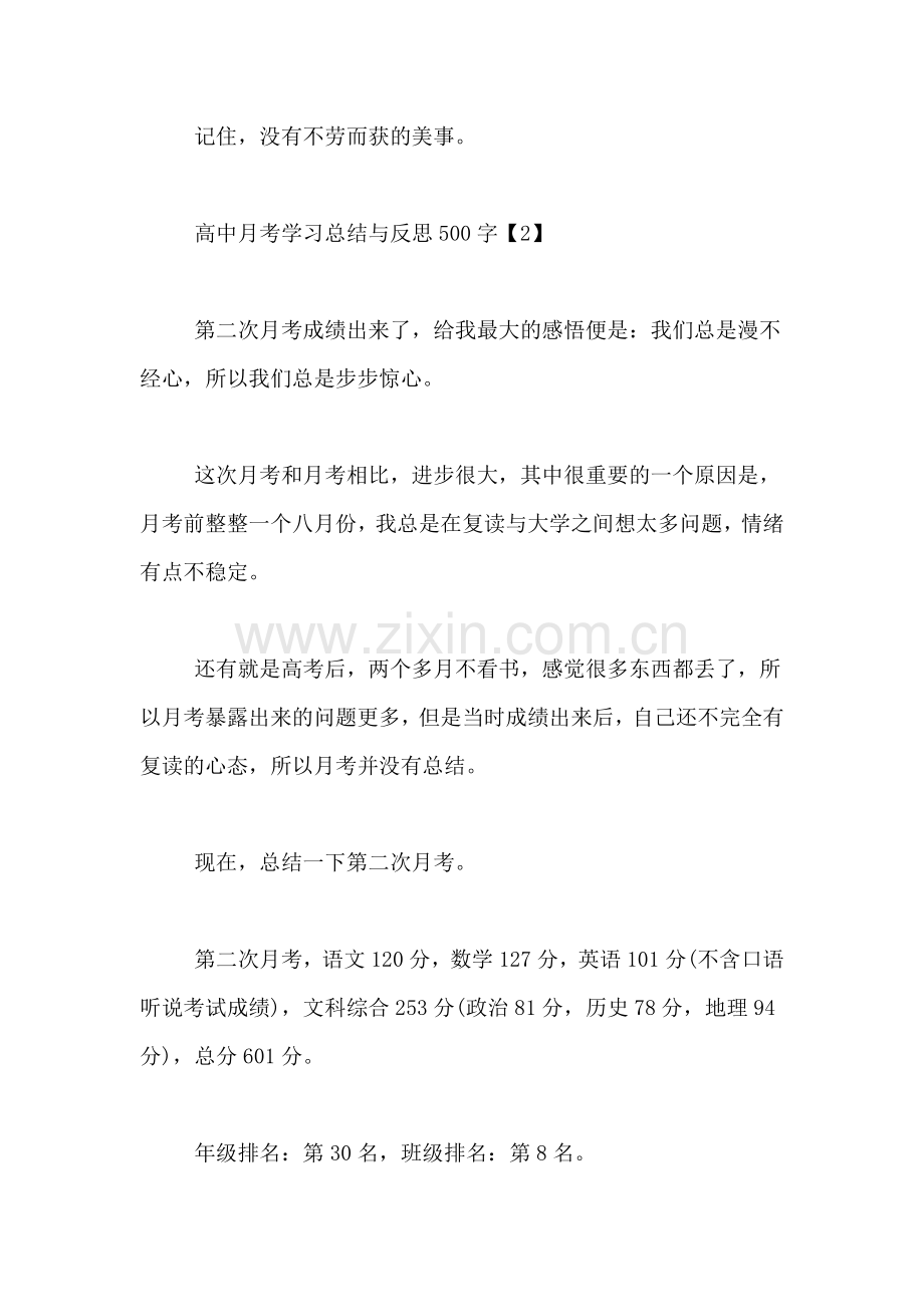 2019年学习总结与反思500字.doc_第3页