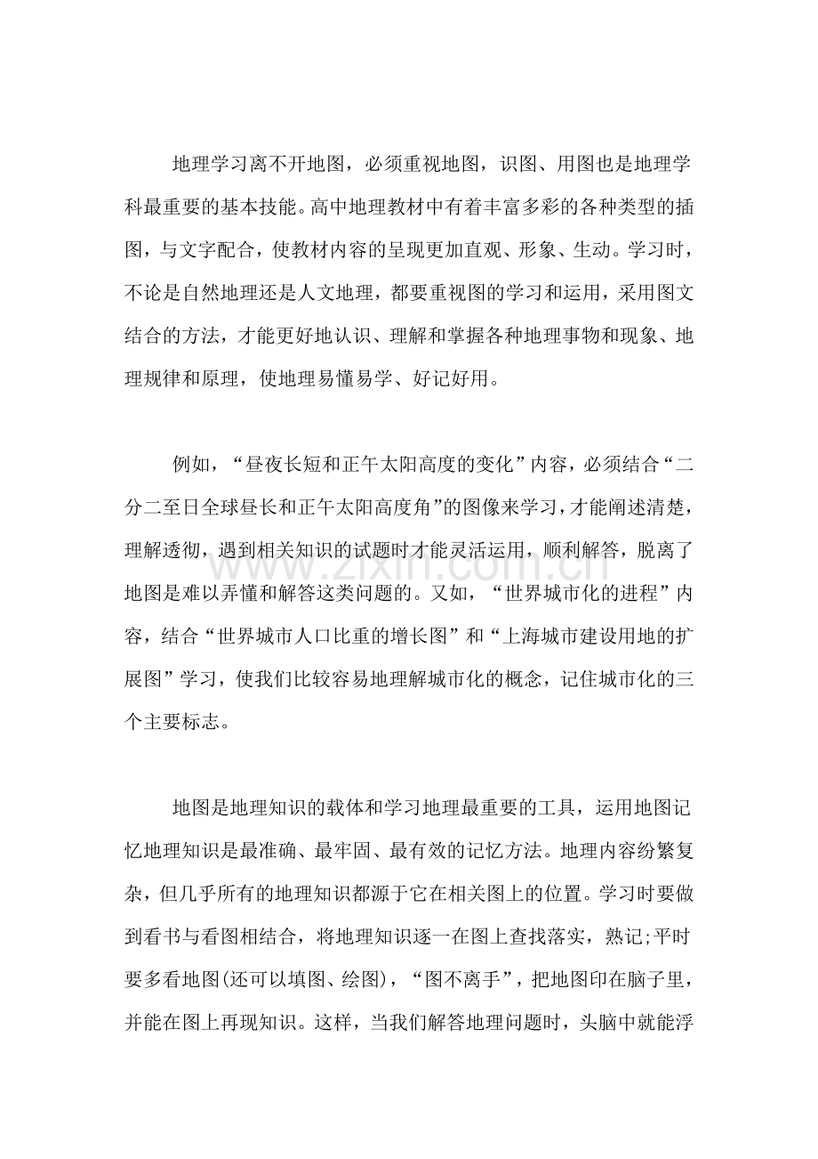 [中学地理学习方法与技巧].doc_第2页