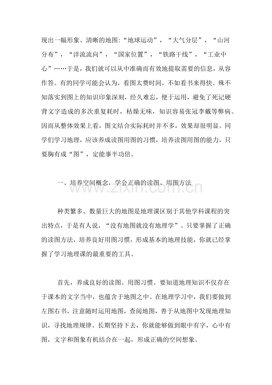 [中学地理学习方法与技巧].doc_第3页